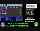 FF5縛りありRTA 8:19:58 part7/11【ゆっくり実況プレイ】