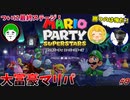 【大富豪マリパ】勝たねば地獄！絶対にお前に罰ゲームを受けさせる！！#9【ホラーランド:前編】