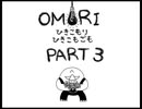 【OMORI】ひきこもりひきこもごも【PART3】
