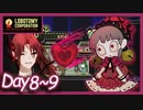 【LobotomyCorporation】Day8~9日　ゴスロリ衣装のレティシアちゃん