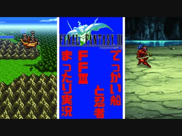 ピクセルリマスター版FF3　まったり攻略#11