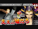 【FF8】なんだよこれ...サイファー＆魔女イデア戦【リマスター版 初見実況】#46