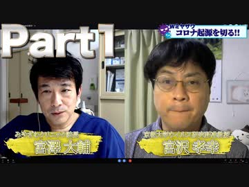 #102 Part１WミヤザワSP【無料版】5月29日ようつべ表現の不自由展