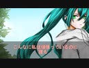 「初音ミク」誰も信じられなくて「オリジナル曲」
