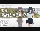 また一人旅になっちゃうのか - ナツノカナタ#4