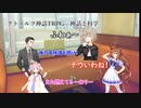 ノリと勢いでやるゆっくりクトゥルフ神話TRPGシナリオ　神話と科学