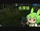 【EFT】名探偵ずんだもん