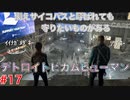 分岐で１％のエンディングを引き当てるサイコパスによる実況「デトロイトビカムヒューマン」part17