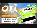 【#2】一度きりの人生で100％達成する春日部つむぎ【オリとくらやみの森DE】【VOICEVOX解説】