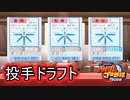 【ゆっくり実況】パワプロ2022 新規参入ペナントS2 #5