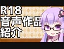 【VOICEROID紹介】紳士ゆかりの音声作品紹介