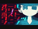 「オールグリーン・ポストクレジットシーン」コオバケ