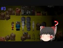 イスから急に足が！？#3【Ib/ゆっくり実況】