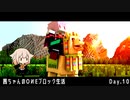 【茜ちゃんのOИEブロック生活】Pt.10_茜、逆鱗に触れる【ボイロ実況】