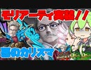 【FGOアーケード/ゆっくり実況】モリアーティ解説動画　お前も悪！！確定２重カリスマバフ！！【ついなちゃん＆ずんだもん 】157戦目【FGOAC】【Fate/Grand Order Arcade】