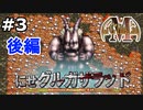 【アークザラッド2】グルガザラッド1000_Lv.3 後編