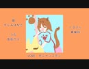 オニャンコポン / 音街ウナ