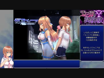 [エロゲRTA]魔法少女セレスフォニアRTA(難易度CRISIS)1時間51分55秒 Part1