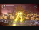 【仁王2】無印に続いて、続編もクリアを目指してみた【初見】第28戦