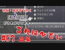#03(前編)【これはひどい】初見・未予習で行く「FINAL FANTASY IV ピクセルリマスター」【FF4】