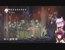 【Hollow Knight】ゆかりときりたんの高難易度ゲーム攻略部#39