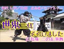【安芸ひろしま武将隊】2022.5.29／広島城二の丸15:00回