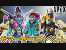 サマーセールイベントで最強の新スキンを入手可能！？マーケットスキンがまさかの再販！？ここだけのイベントを絶対に見逃すな！！【ALGS】【リーク】【APEX LEGENDS/エーペックスレジェンズ】