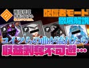 【#コンパス】配信者モードって何なん？設定しても収益剥奪！？問題多発の機能を徹底解説します。【VTuber】
