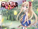 【ガンおじ頑張ってみた】天使のCLOVER／愛美／アスタロッテのおもちゃ