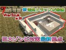 【7days to die α20】War3zuk Mod#4 電気トラップ拠点が最強！巨大ゾンビ軍団襲来！DarknessFallsの奴が登場！トレーダーなみに便利な自販機の解説！！