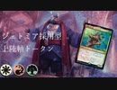 【MTGA】ジェトミア採用型白赤緑トークン軸上陸