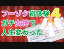【2ch面白ゆっくり解説】女神はトラブルに巻き込まれていた。ガチ恋したイッチが女神を救うために悪と戦い修羅場をくぐる伝説のスレその4。