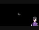 できれば完走したい『Ibリメイク』part08