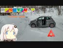 紲星あかりがAVにドハマりして動画投稿するなんて｢グンマ県運転免許 一発試験｣編