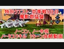 【FGO】2022　特別クエスト　防衛戦5日目　魔獣郡猛襲　ノーコン、ノー令呪、タスクキル無し、7ターン攻略動画