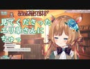 スコーンASMRをしてくれるエリー・コニファーちゃん
