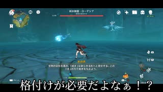 【原神】弱体化直前の純水精霊に格付けする胡桃【GenshinImpact】