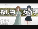 犬を探して車上荒らし - ナツノカナタ#5