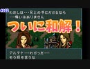 【FE聖戦の系譜】仲直りできたね；；【実況プレイ】#122
