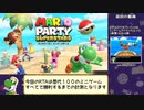 【RTA】マリオパーティSS オールミニゲーム　1:17:05【Part1/4】