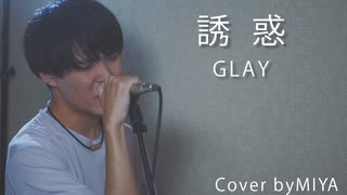 GLAY /『誘惑』（リクエスト曲）