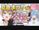 【イラストメイキング / 音声付き】夏色まつりさんを描いてみた / ホロライブ(Matsuri Natsuiro) / PaintTool SAI【ぐらんで】