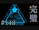 【実況】完璧なピラミッド【サウンドノベル 街 -machi- #148】