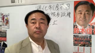 【反日在日】 帰化制度なんかいらない！ 移民一世への被参政権付与は禁止しろ！【浸透侵略】