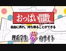 おっぱい関数ジェネレーターの「サイト」を作ったったｗｗｗ