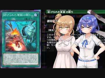 【遊戯王マスターデュエル】壊獣でデュエルするわよ