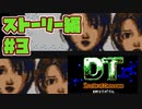 【ゲームボーイ】DT Lords of Genomes【カードゲーム】ストーリー編#3