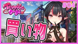 サキュバスと買い物デートするギャルゲ | とらぶるでいず／TroubleDays #04 【#ムービン #VTuber】