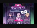 異界化した学校を彷徨う【ドールハウスクール #1】フリーホラーゲーム実況