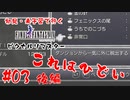 #03(後編)【これはひどい】初見・未予習で行く「FINAL FANTASY IV ピクセルリマスター」【FF4】